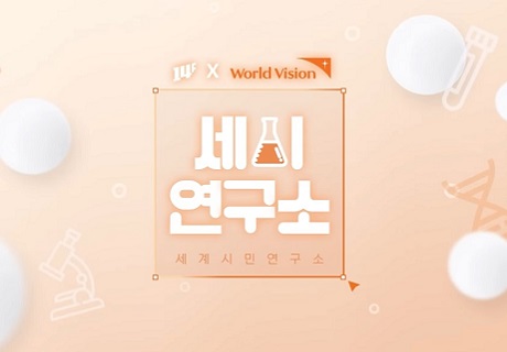 세시연구소
